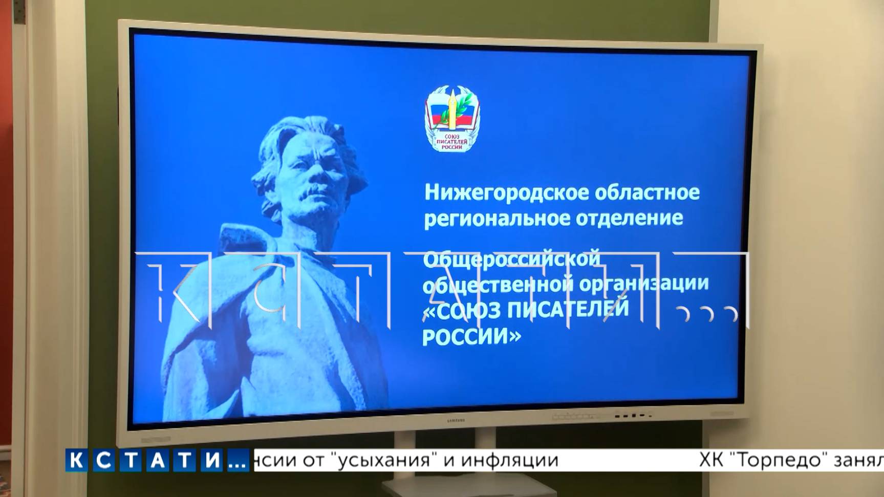 В Нижнем Новгороде открылся первый в России региональный Дом писателя