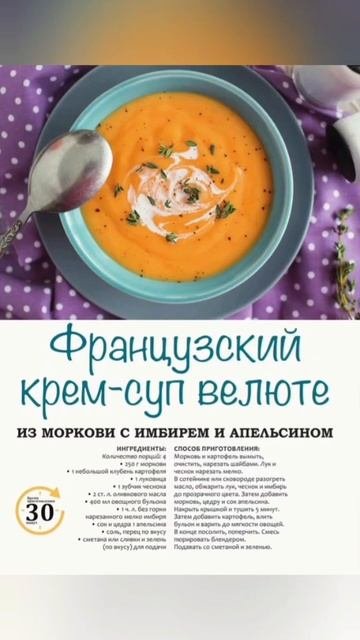 Французская кухня: крем-суп Велюте. Сохраняй рецепт!