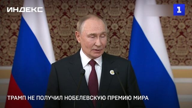 Трамп не получил Нобелевскую премию мира