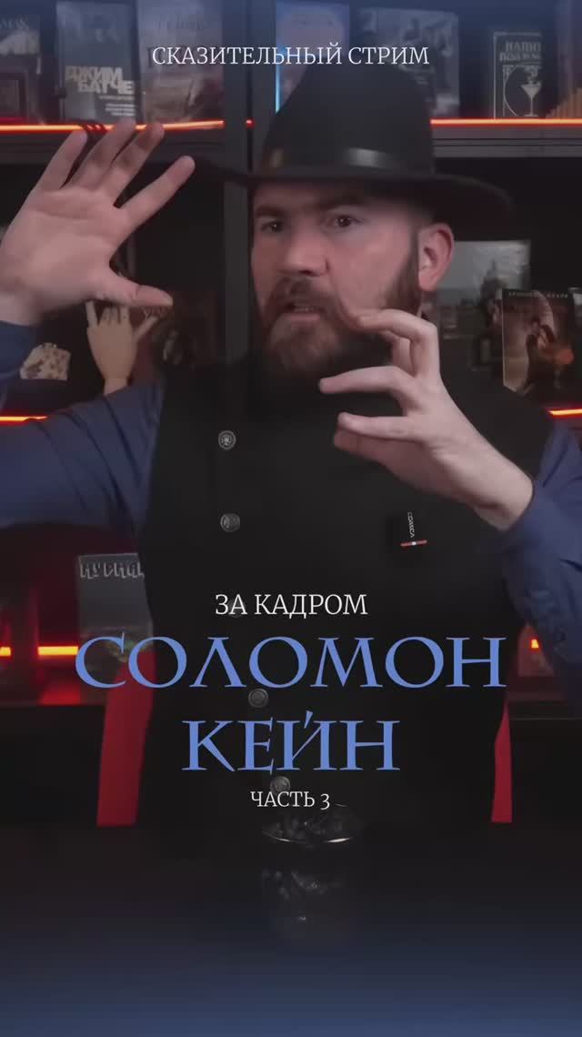 Соломон Кейн. Закулисье.