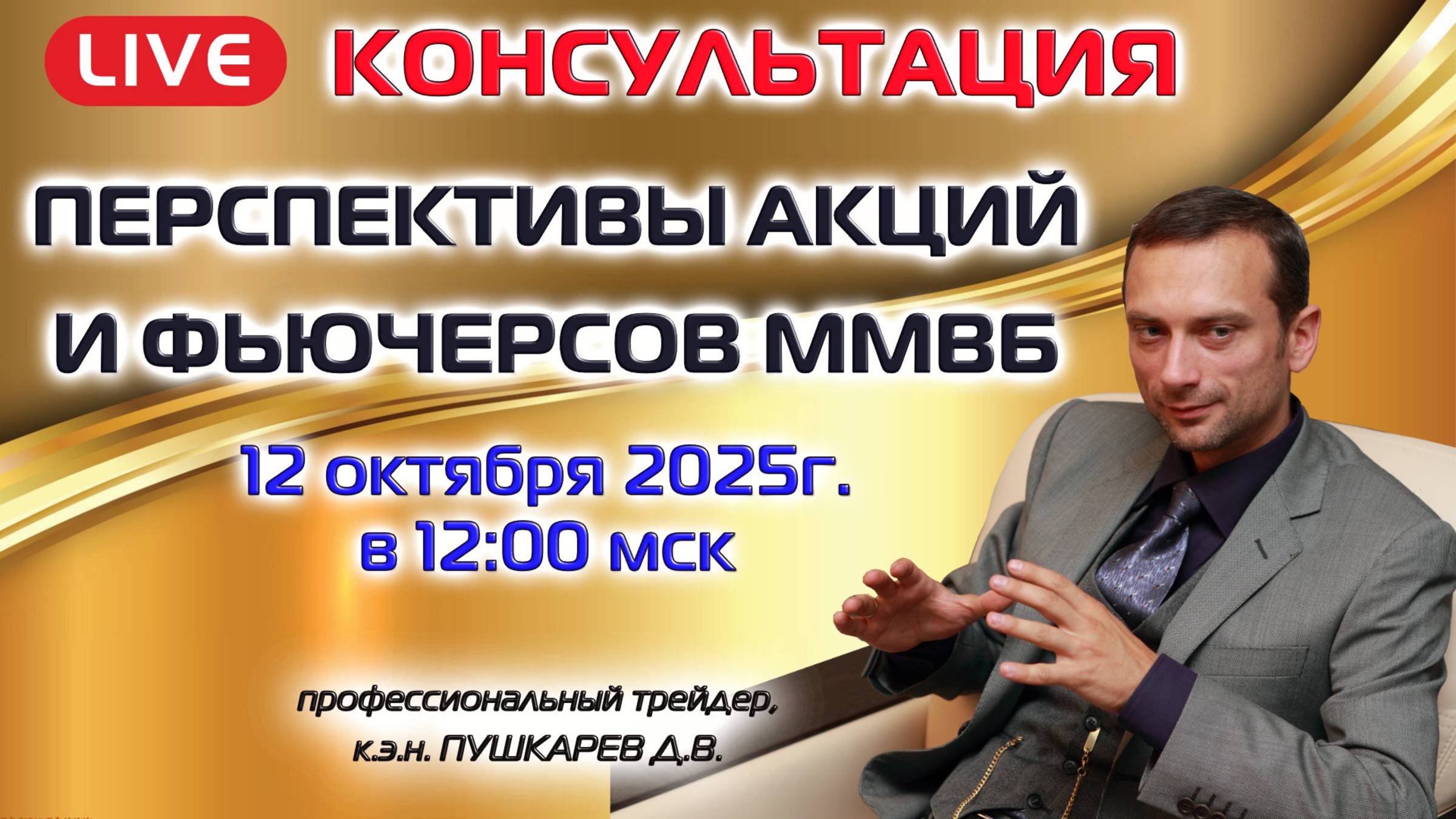 ПРЯМОЙ ЭФИР: ПЕРСПЕКТИВЫ АКЦИЙ И ФЬЮЧЕРСОВ ММВБ