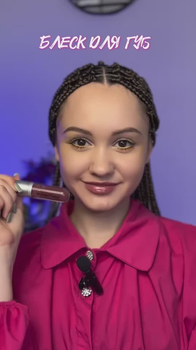 Как вам блеск?