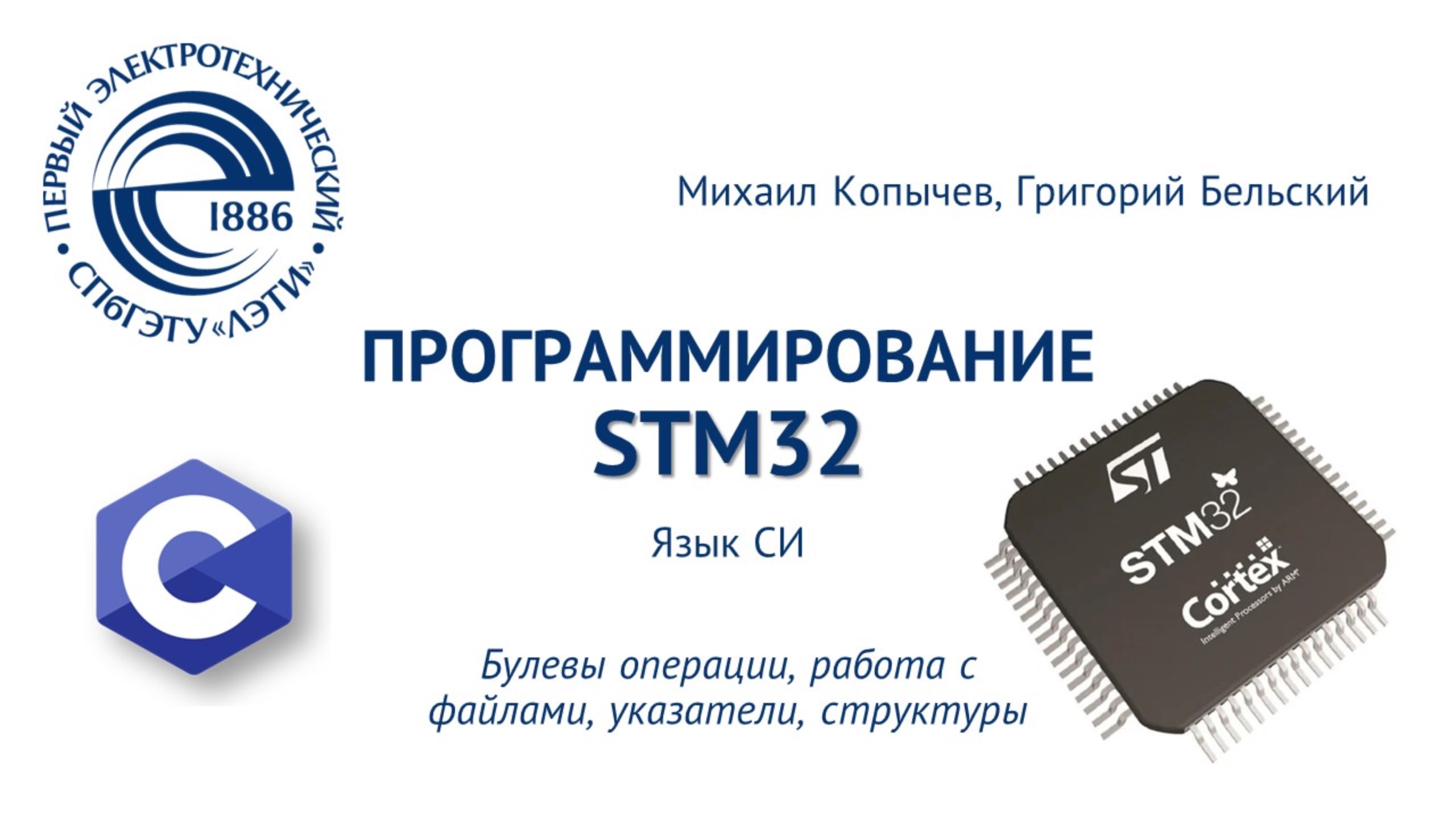 База языка СИ и работа с битами