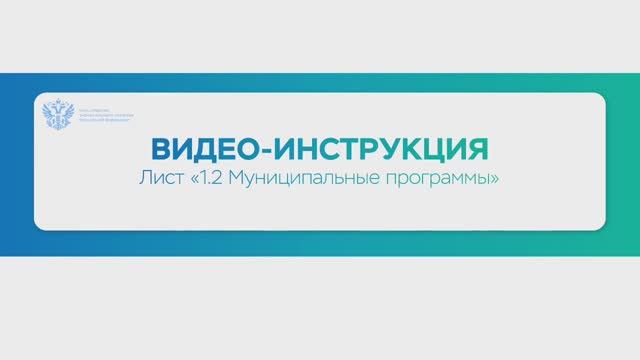 ГИСЭЭ - Инструкция 022 - Анкетные формы для ОМСУ. Муниципальные программы