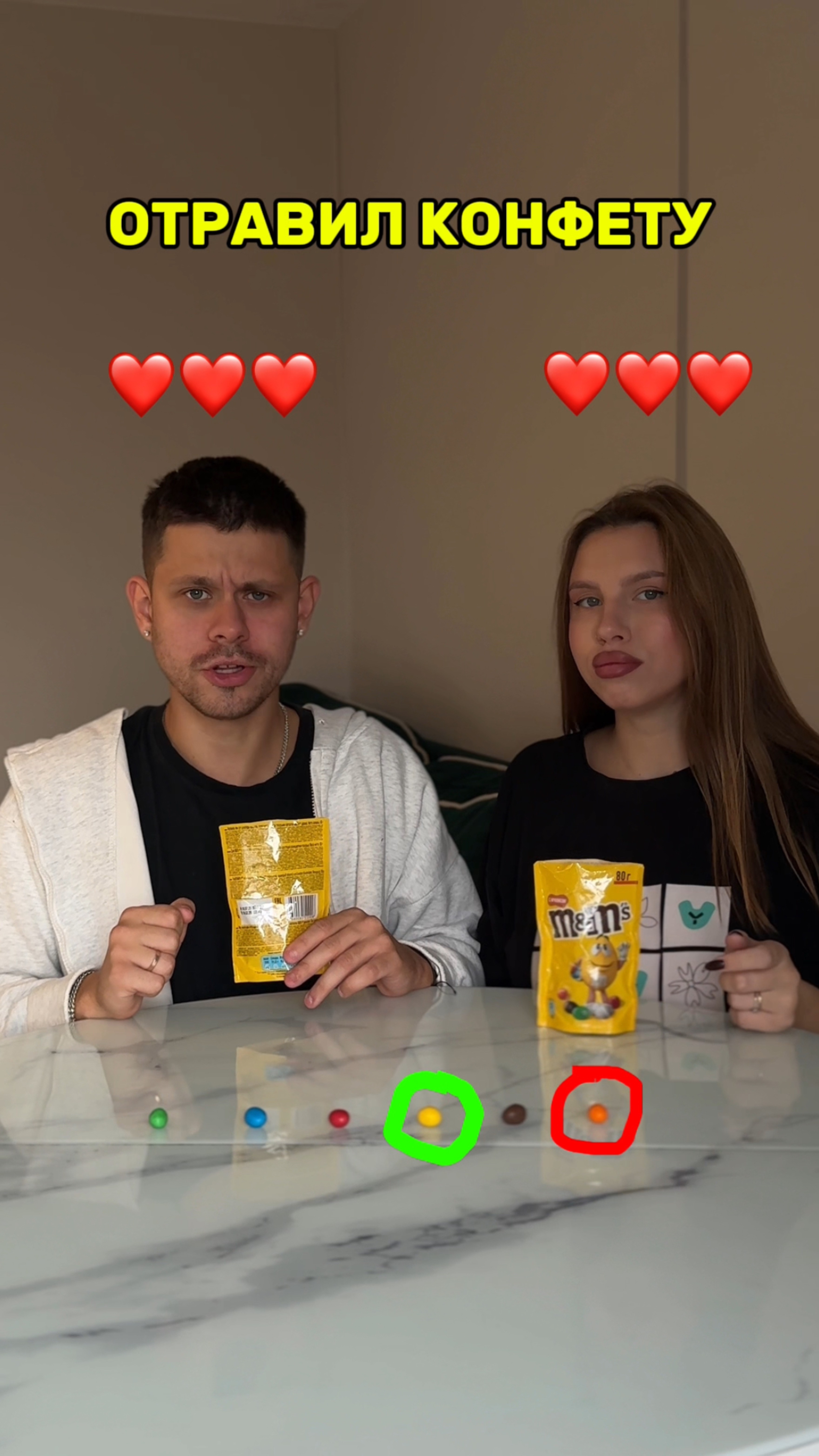 Отравленная конфета