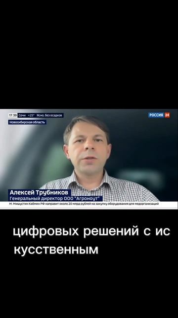 «Агроноут» на ТВ! ИИ в агротехнологии растут! #farming #агротехнологии #россия24 #ии #фермерство