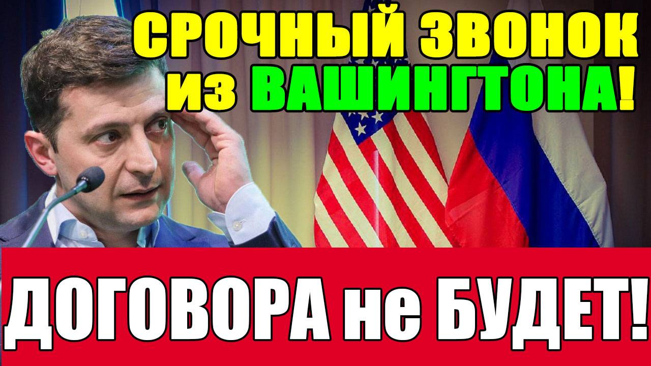 Это КОНЕЦ!!! СЕГОДНЯ в КИЕВЕ НАСТОЯЩИЙ ТРАУР - УЖАСНЫЕ НОВОСТИ из ВАШИНГТОНА ...
