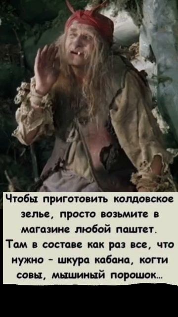 Зелье)