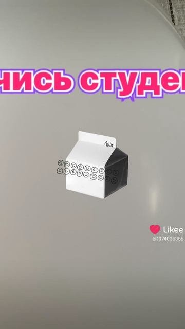 Учись студент