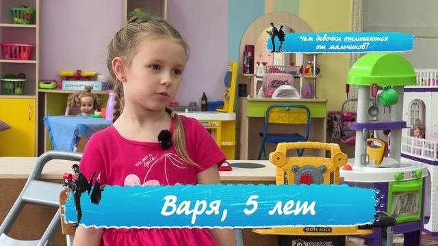 «Правила жизни. Дети»: чем девочки отличаются от мальчиков?