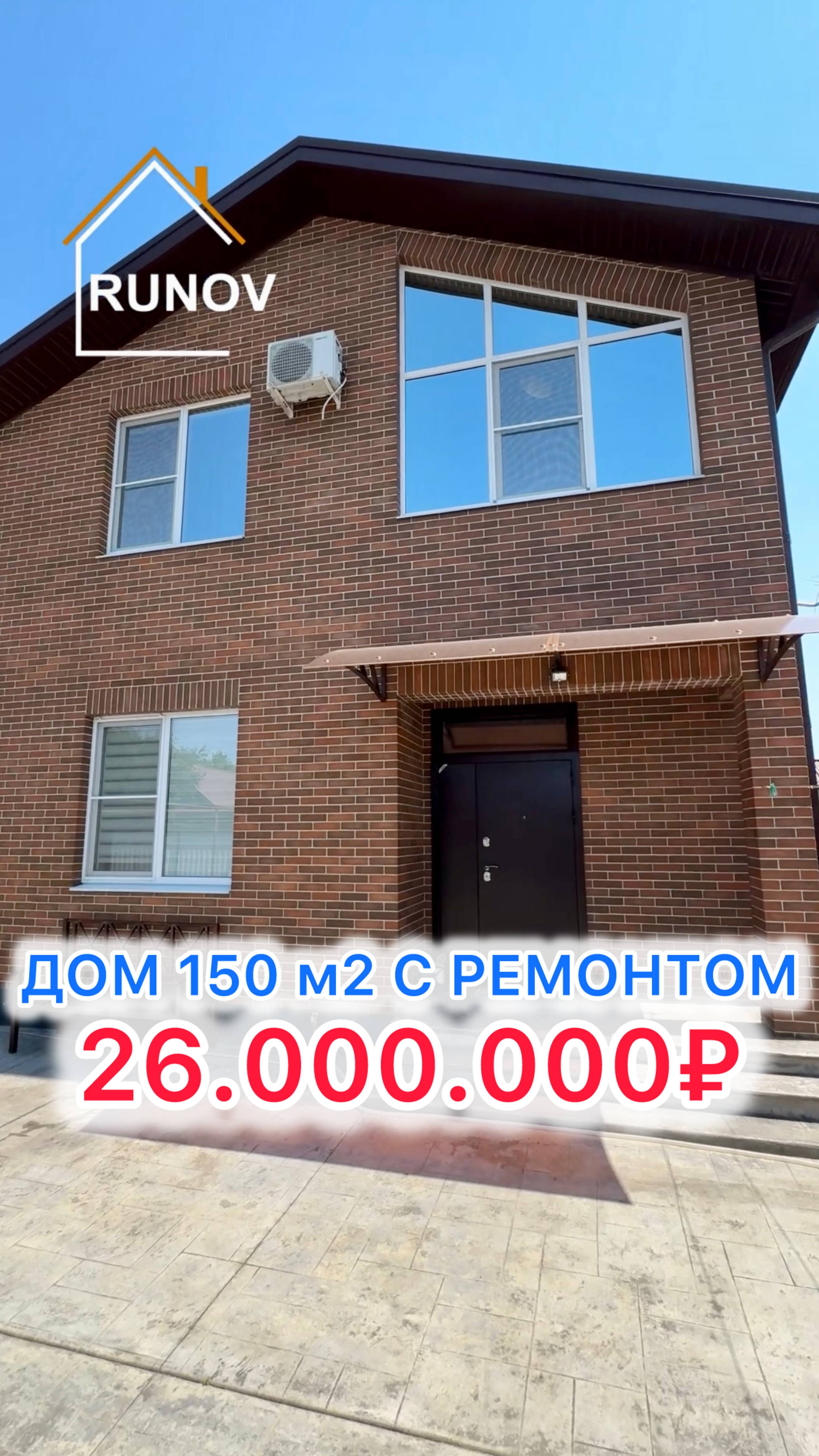 🏝️ Дом с ремонтом в Краснодаре!!