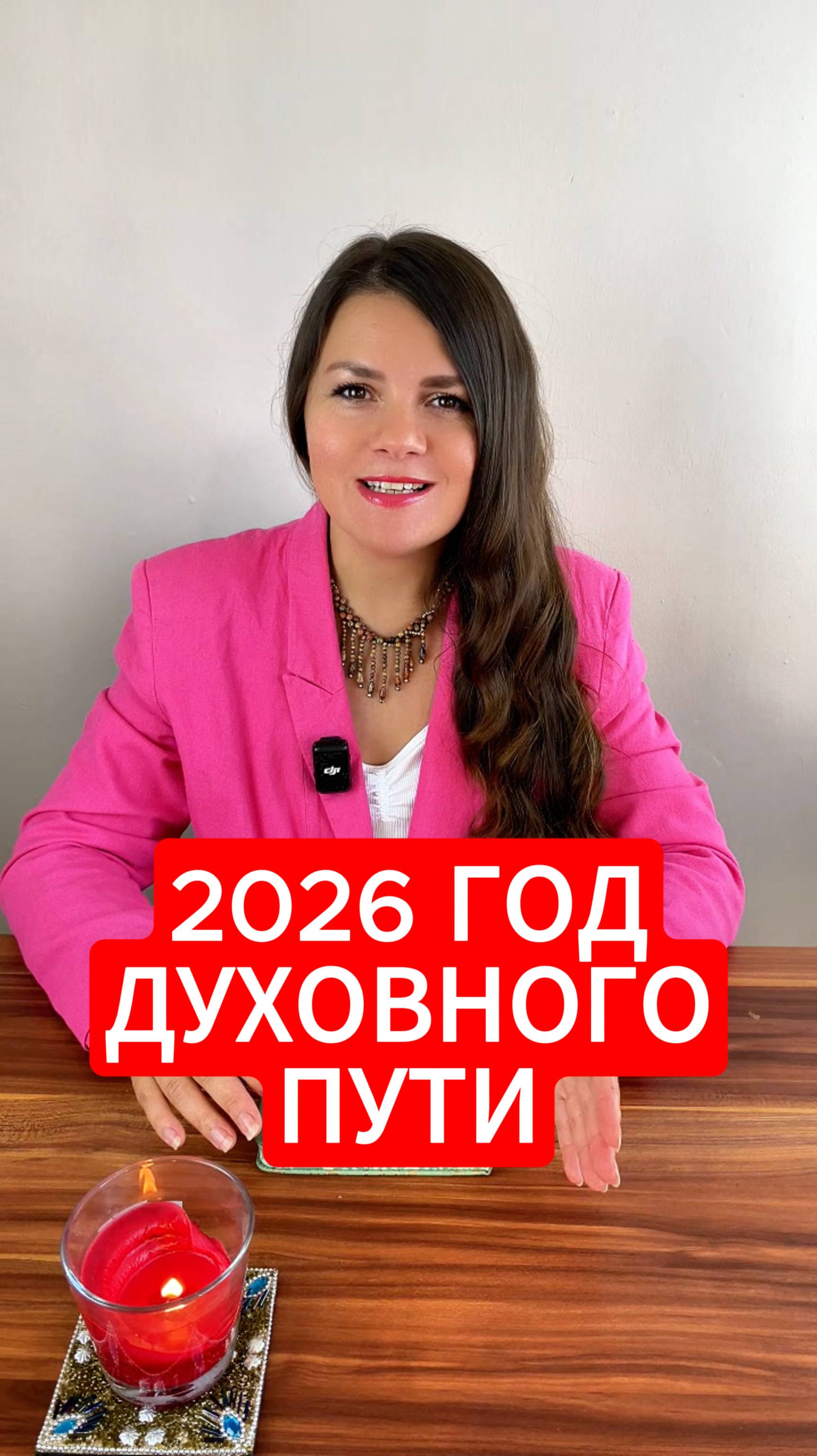 2026 - Год Осознанности