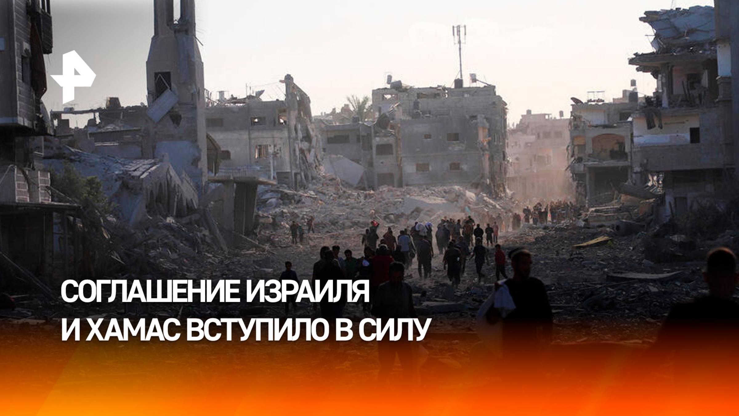 В Израиле опубликовали текст соглашения с ХАМАС