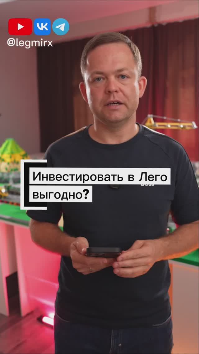 💰 Выгодно ли инвестировать в LEGO? Ответ коротко и по делу!