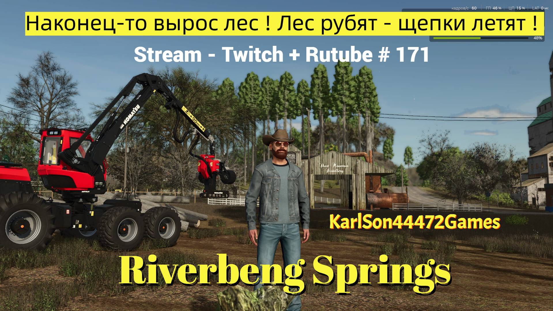 Farming Simulator 25 / Наконец-то вырос лес! Лес рубят - щепки летят / РЕСТРИМ - Твич+Rutube #171