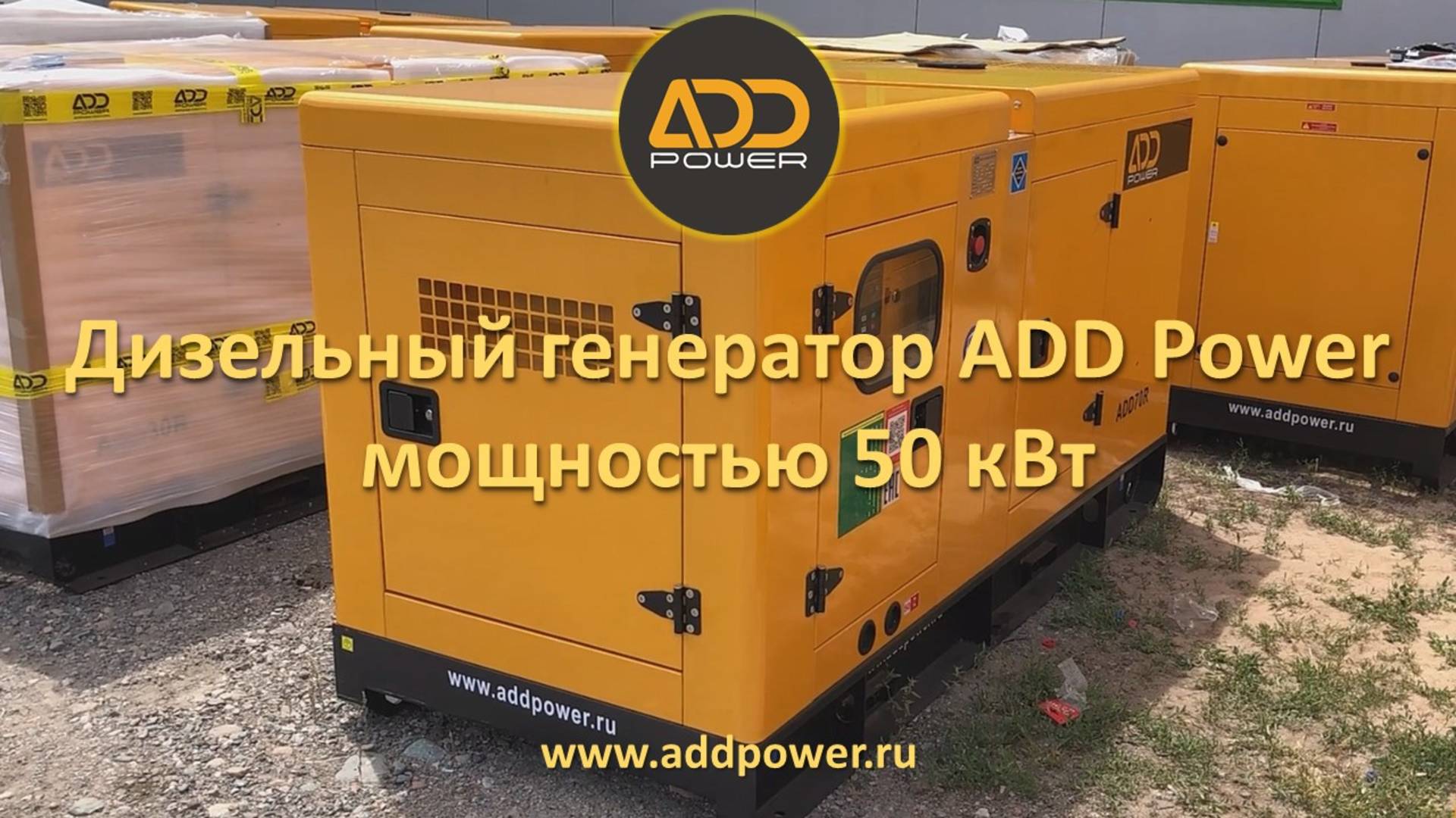 Дизельный генератор Обзор ADD70R (50квт)