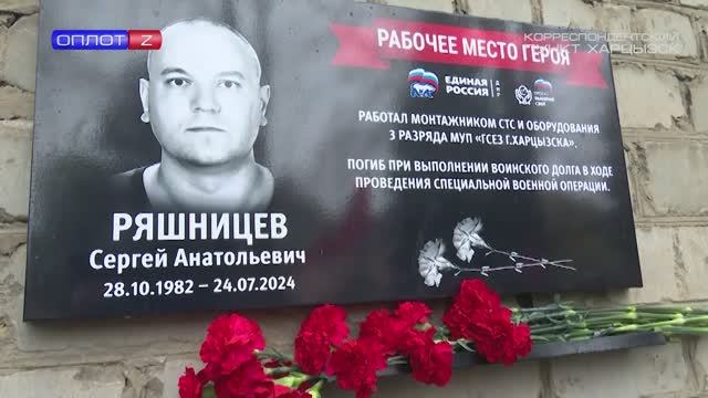 Акция Рабочее место Героя