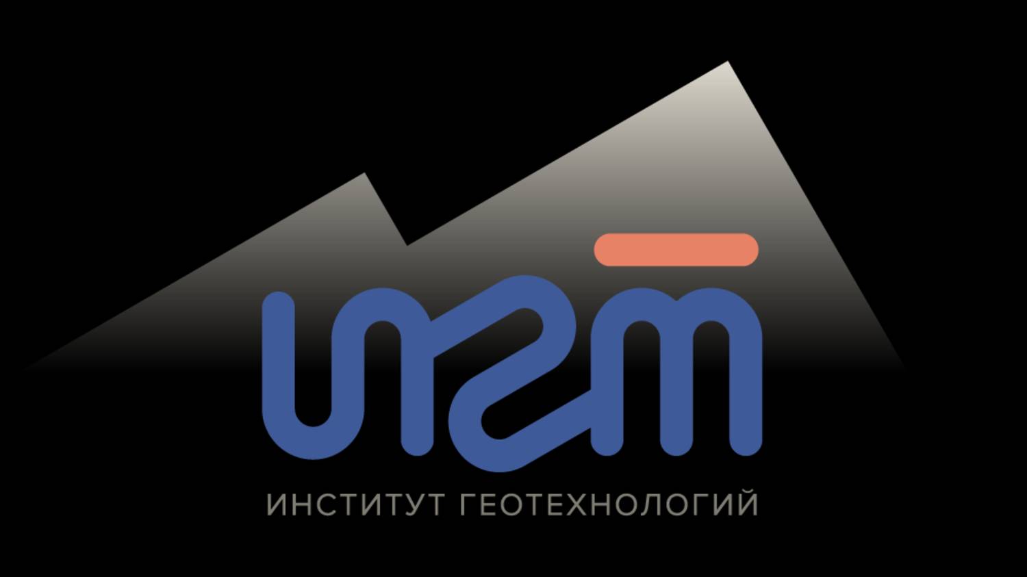 ИИ и геологоразведка. Майнекс Москва 8-9.10.2025