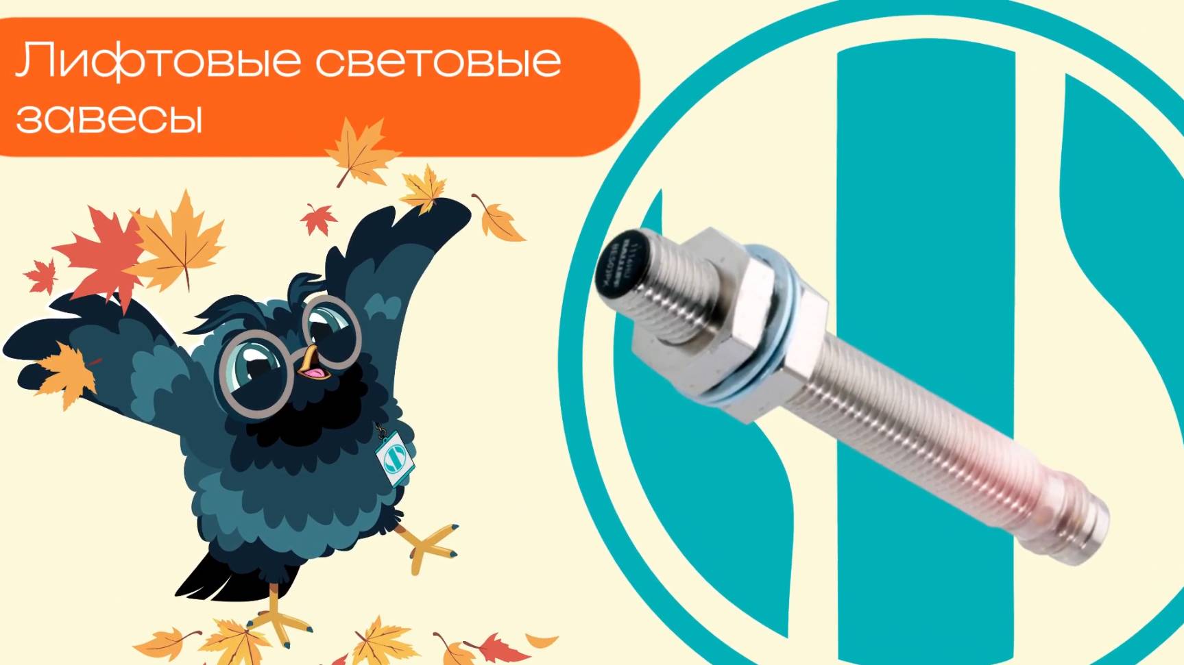 Лифтовые световые завесы - Олниса