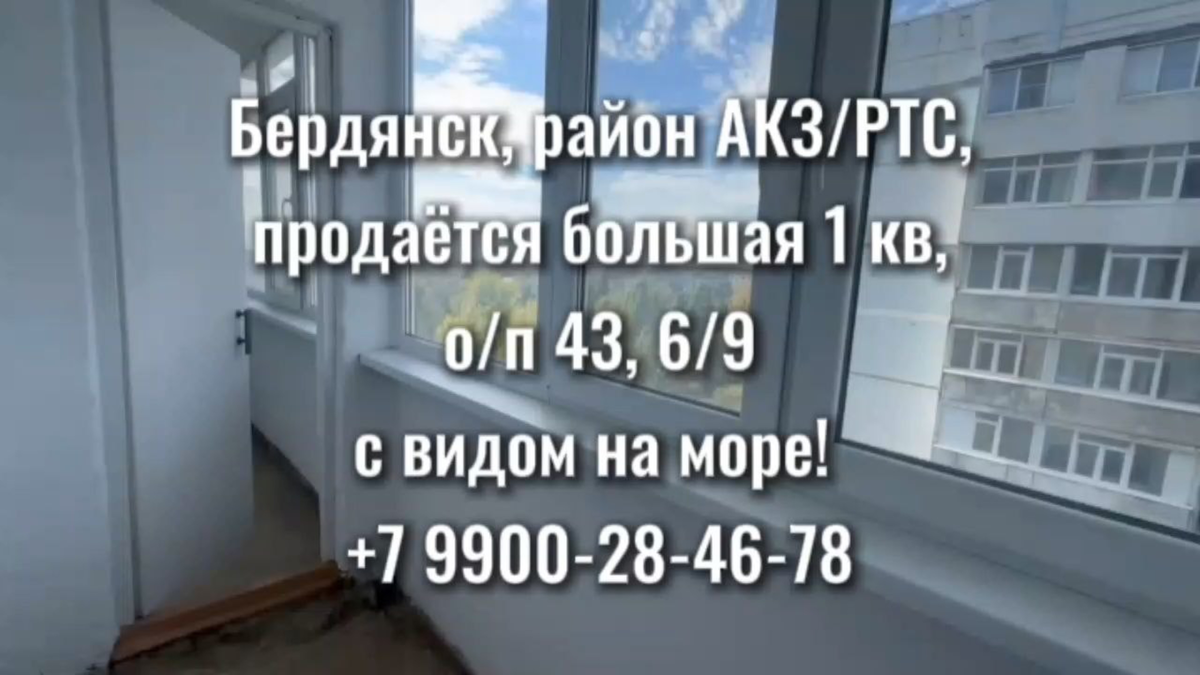 Бердянск. 1к квартира район АКЗ/РТС, этаж 6/9, площадь 43,6