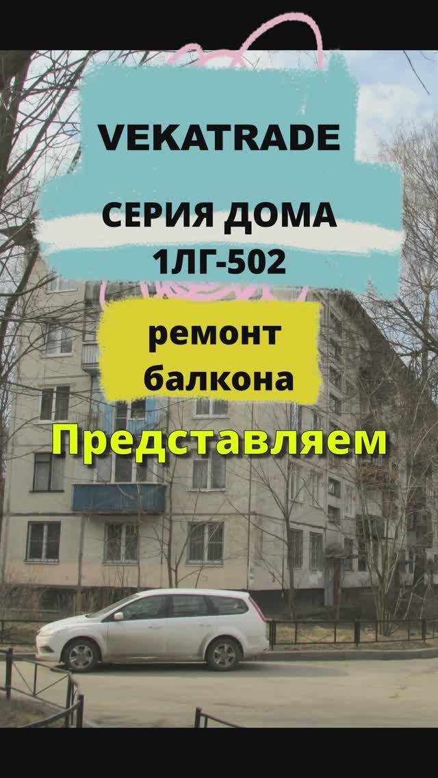 №13973 Меншиковский пр., д. 5-1, серия дома 1ЛГ-502, ремонт балкона