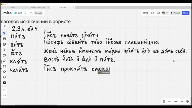 Церковнославянский язык. Урок 5 (25/26). 5 глаголов-исключений в аористе. Глагол 