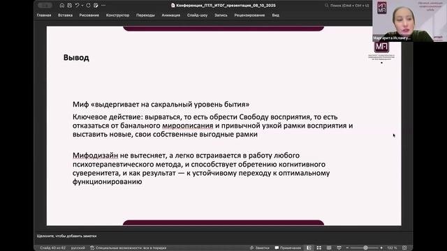Конференция Лаборатории психотерапевтической лингвистики «Лингвистические признаки эффективной психо
