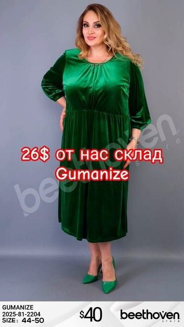 Gumanize  склад #Gumanize