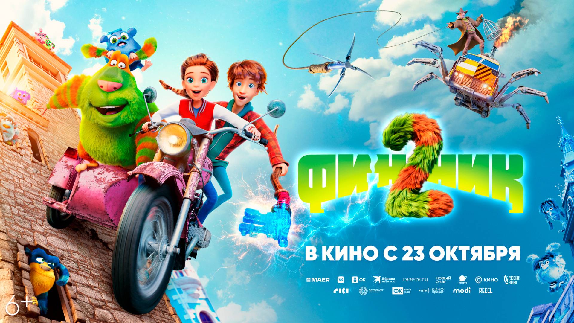 Финник 2 6+