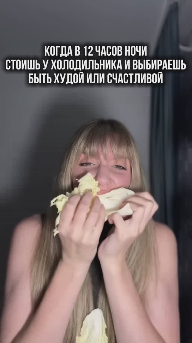Она выбрала быть счастливой😂