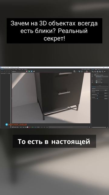 Зачем на 3D объектах всегда есть блики_ Реальный секрет!