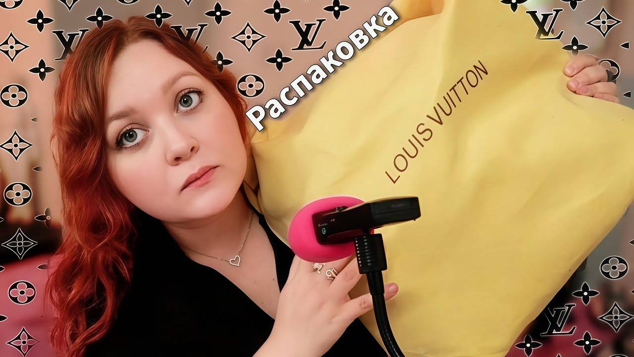 АСМР Эту сумку Louis Vuitton я купила на OZON 🛍️ ASMR Louis Vuitton Bag Cherry 🍒
