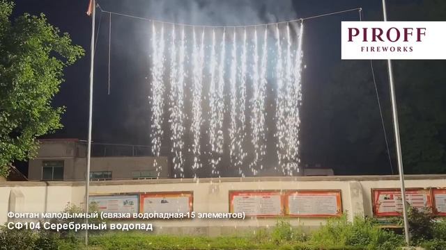 СФ104 Серебряный водопад 5 м. 60 сек.