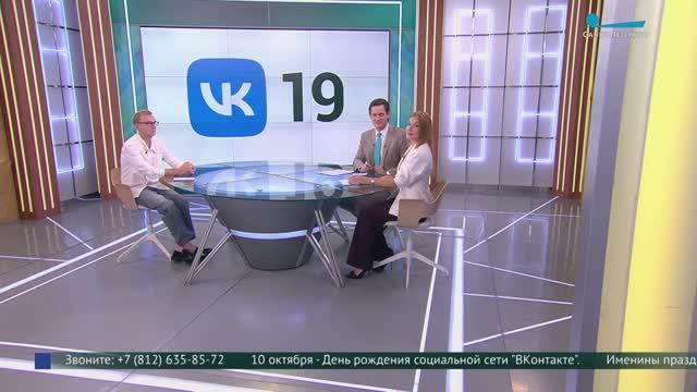 Крупнейшая социальная сеть в России отмечает 19-летие