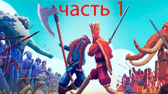 играю в Tabs