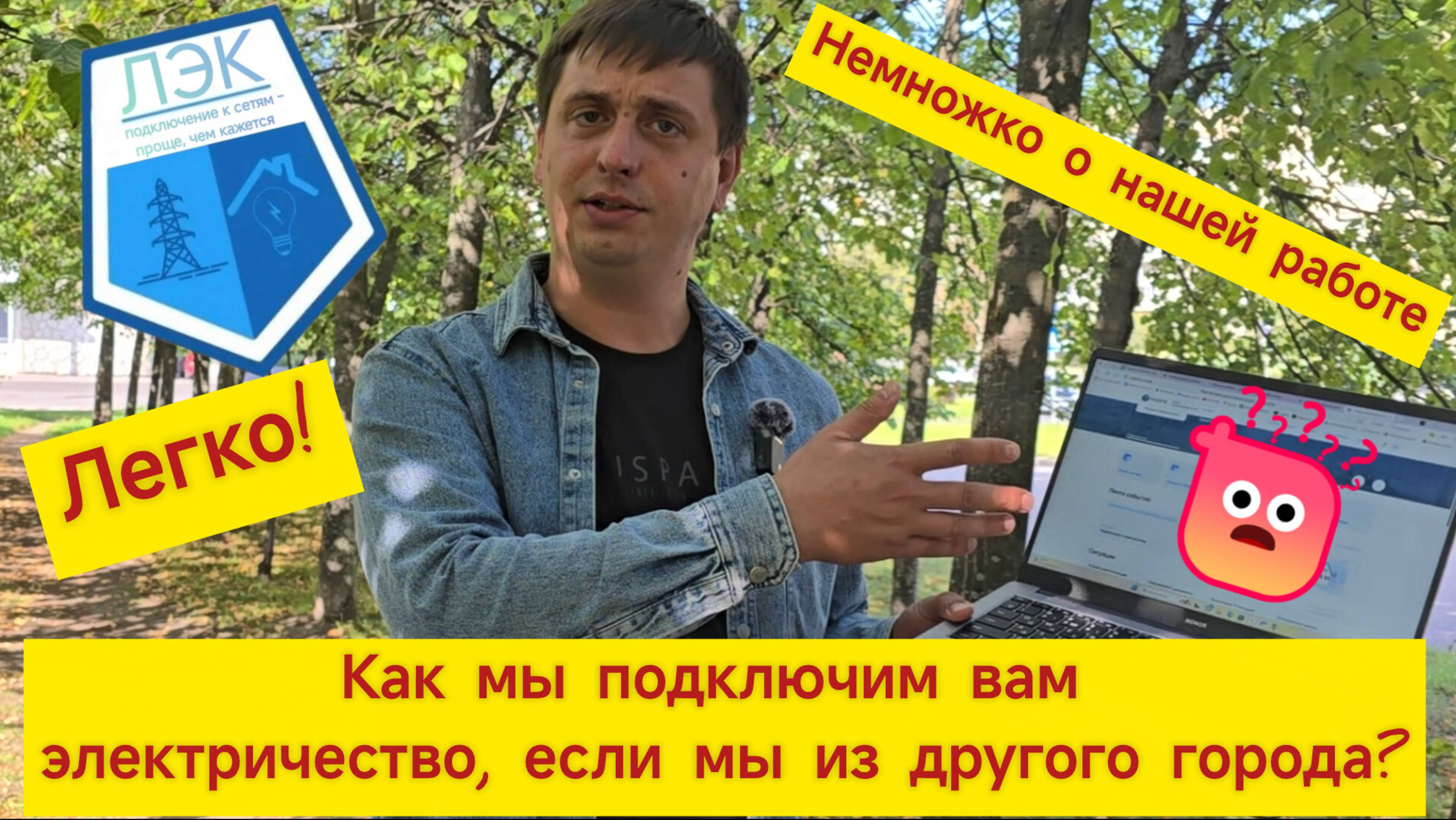 Мы подключим ваш земельный участок к электросетям и сделаем это из другого города.