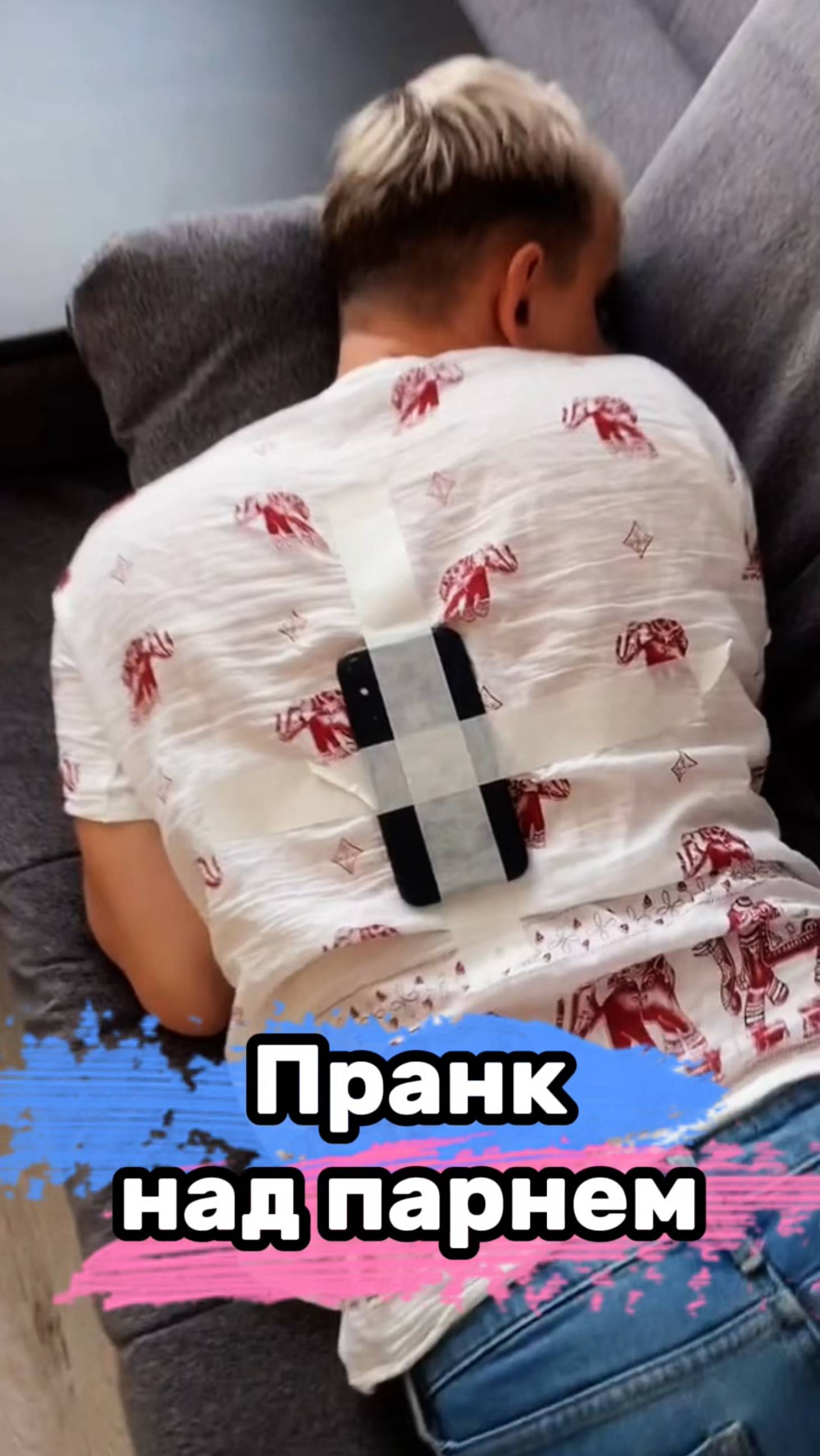 Пранк над парнем