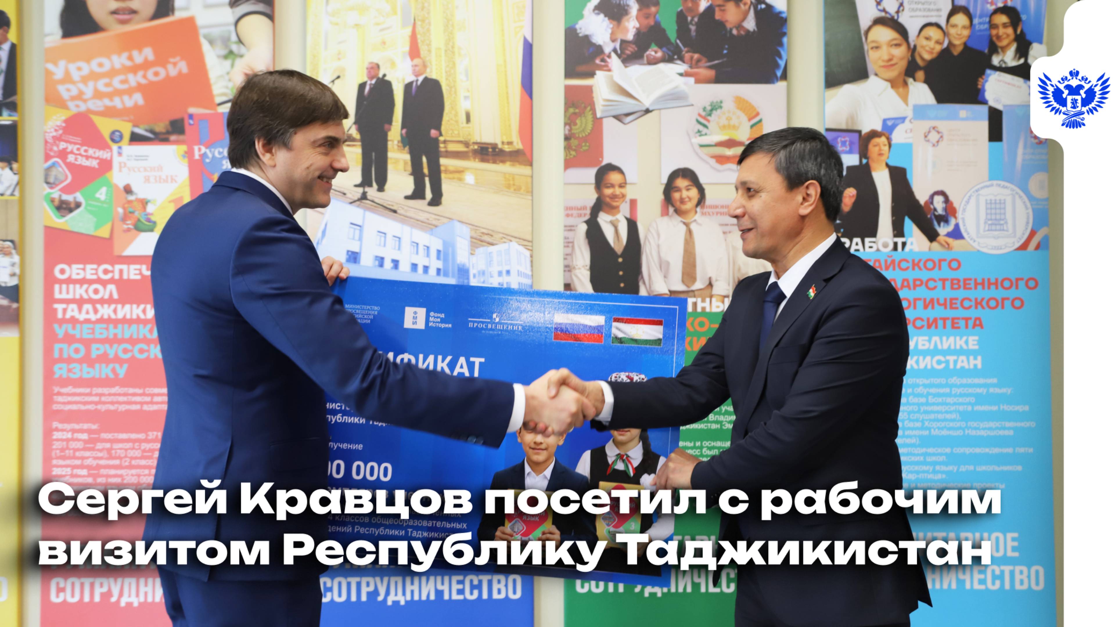 Сергей Кравцов посетил с рабочим визитом Республику Таджикистан