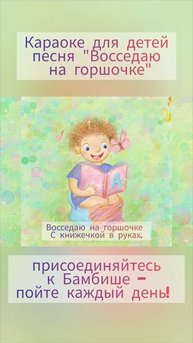 Караоке для детей