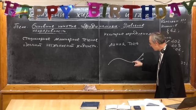 132. Урок 132. Основные понятия гидродинамики. Уравнение непрерывности