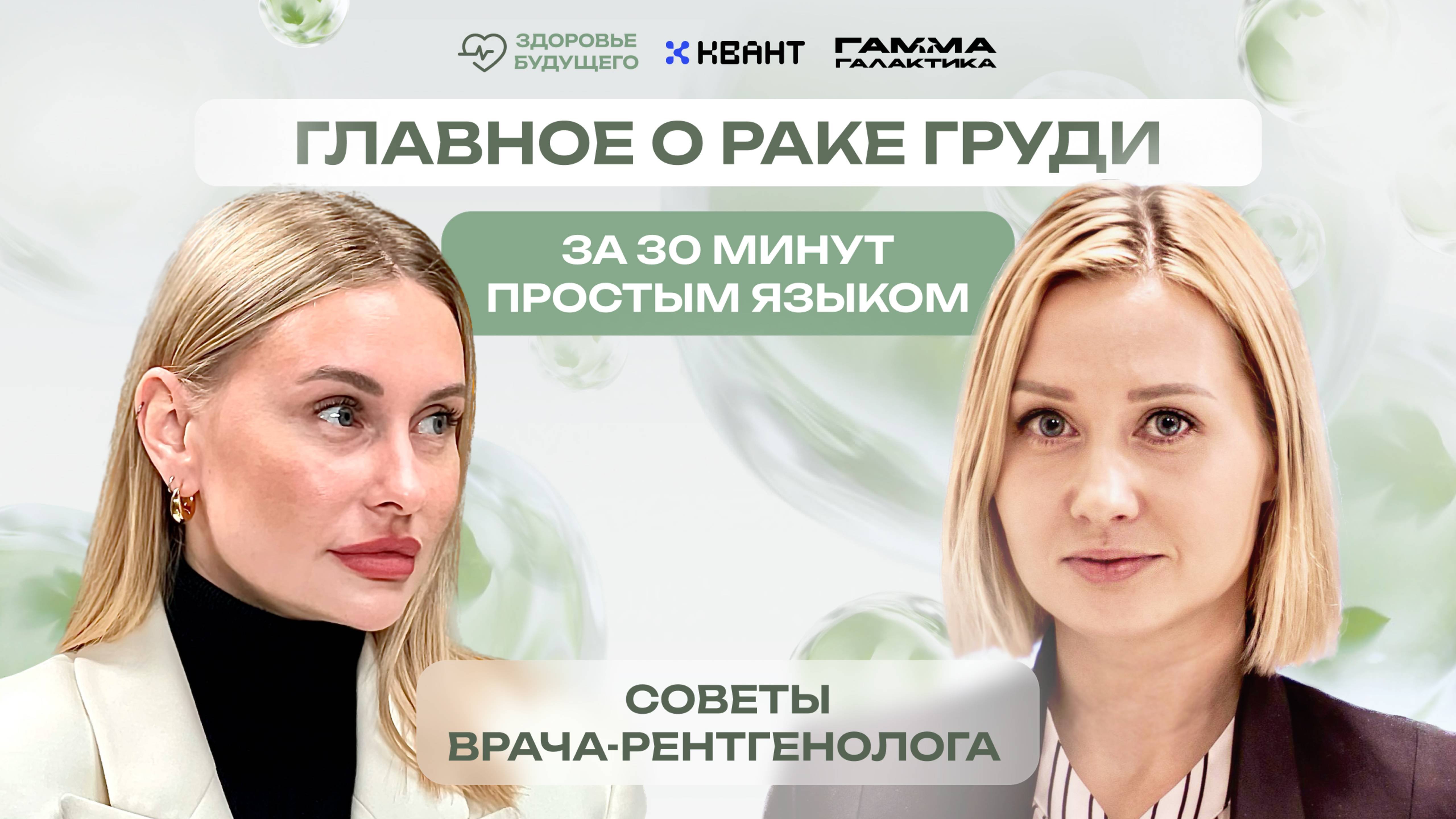 Главное о раке груди