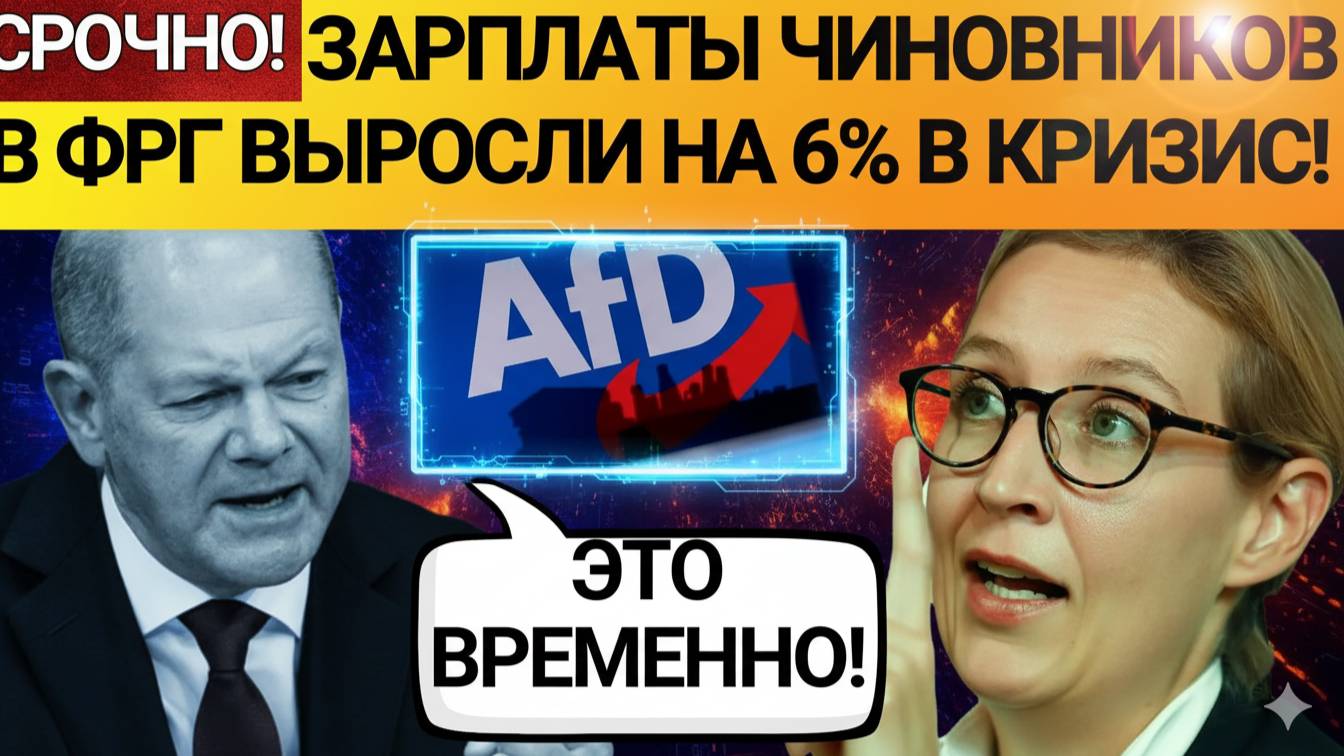 КРАХ! РЕЙТИНГИ КОАЛИЦИИ УПАЛИ ДО 38% – ПОЧЕМУ АФД СТАЛА ЛИДЕРОМ?