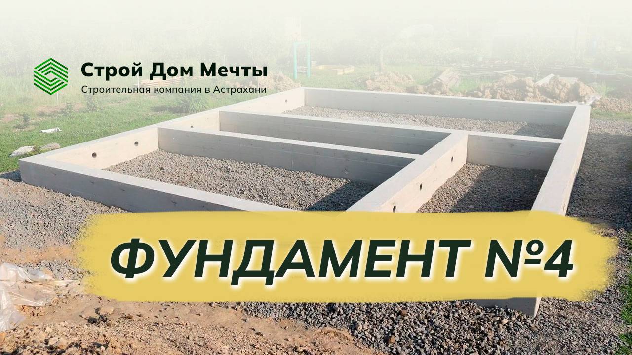 Про фундамент в с. Красный Яр