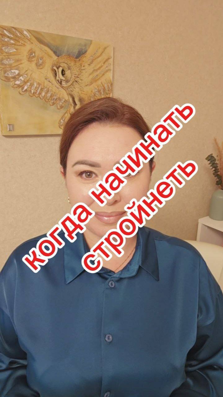 Когда начинать стройнеть