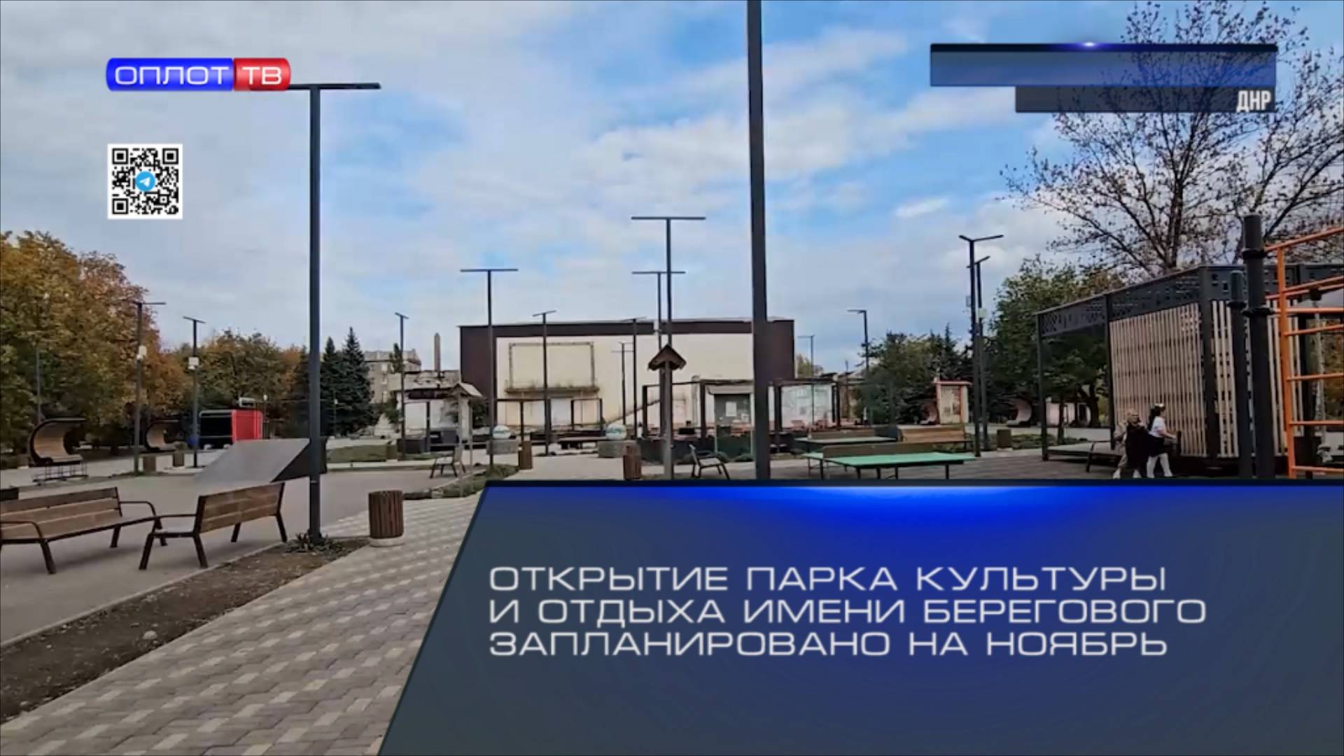 Открытие парка культуры и отдыха имени Берегового запланировано на ноябрь