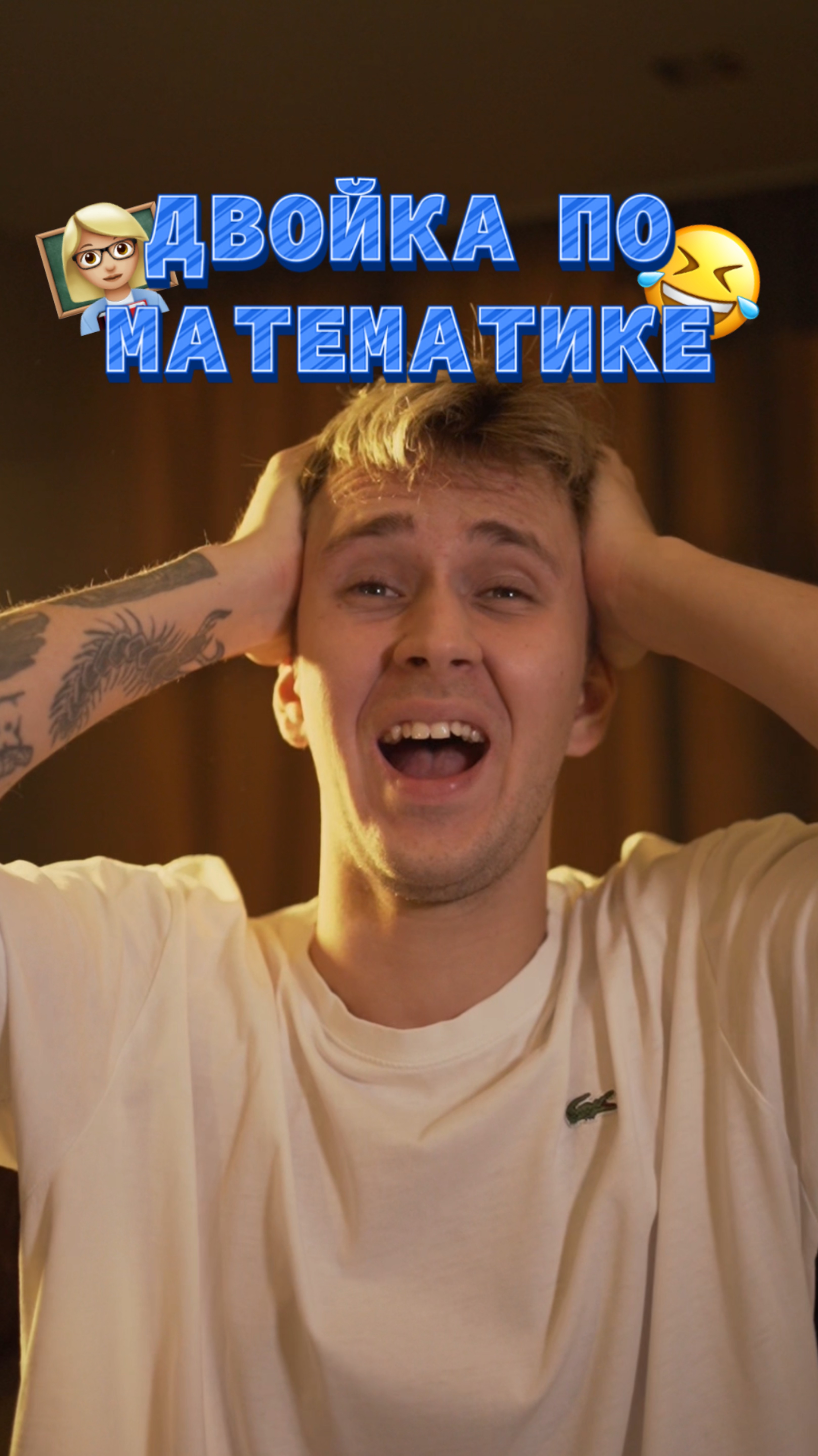 Плохие оценки 🤣