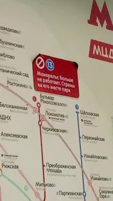 монорельс больше не работает (06.09.2025)
