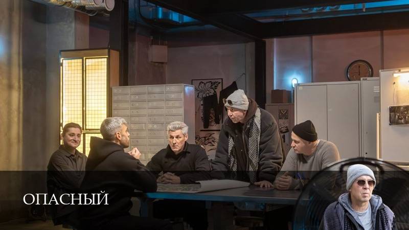 Опасный - 1 Сезон 16 серия