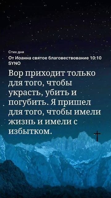 #Слово на 10.10 #библия