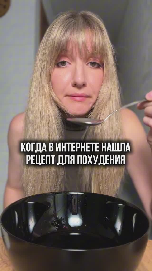 Рабочий рецепт, результат гарантирован🤣